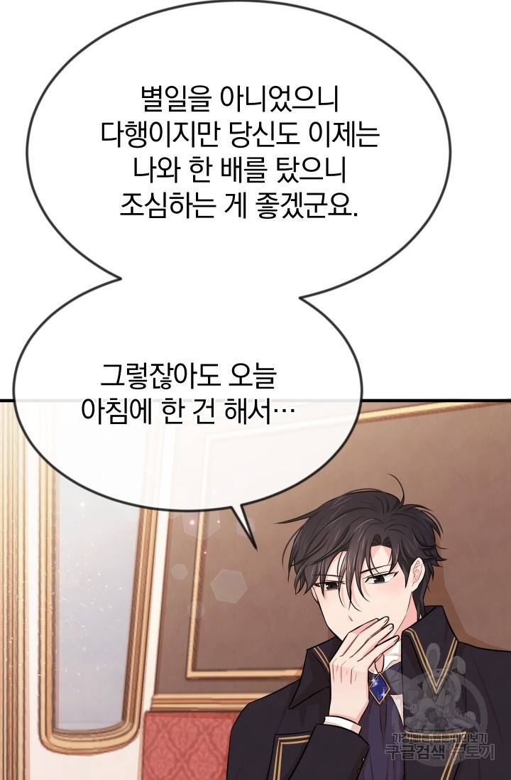 레이디 스칼렛 10화 6