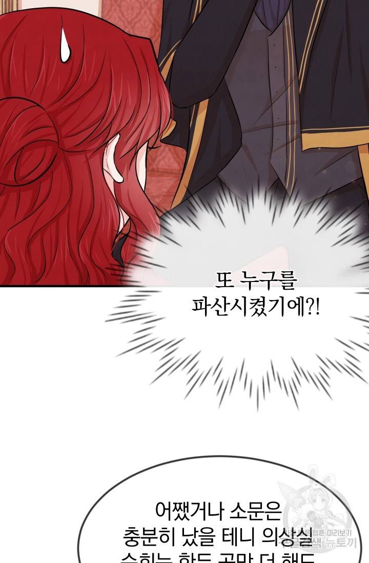 레이디 스칼렛 10화 7