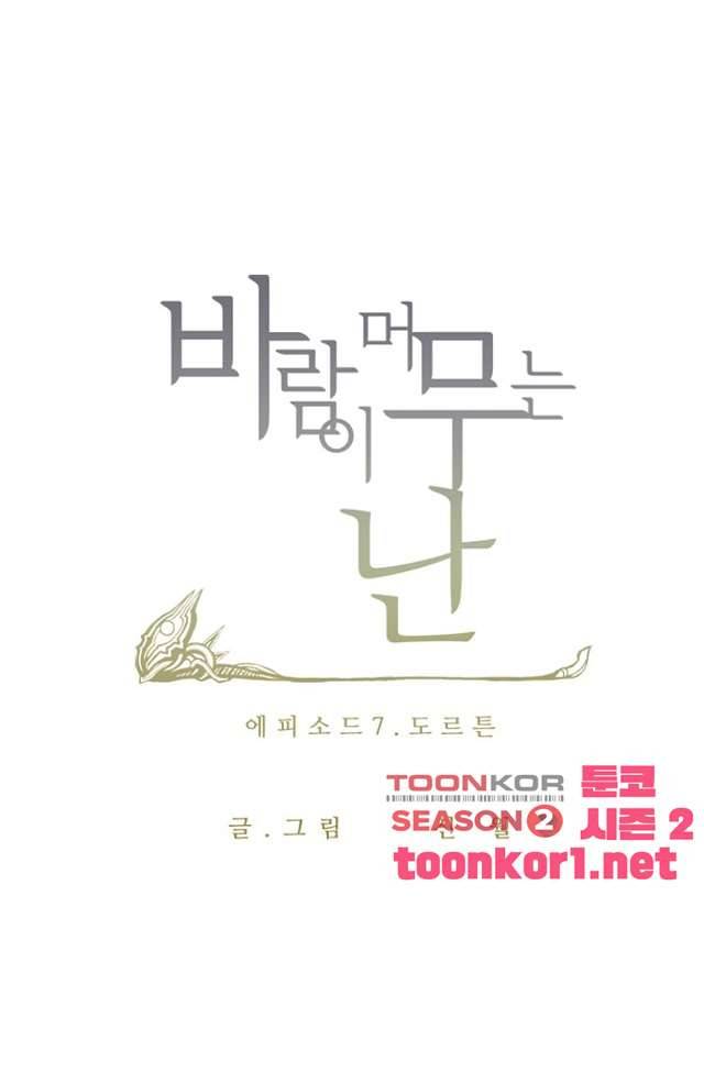 바람이 머무는 난 114화 7