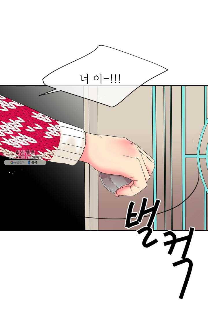 남친 있음 시즌3 38화 8