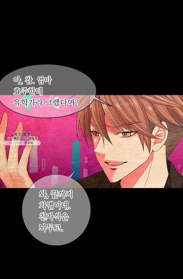 남친 있음 시즌3 38화 24