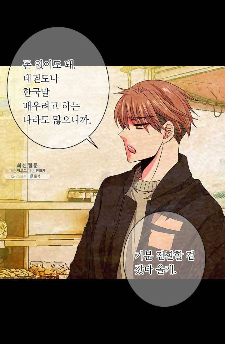 남친 있음 시즌3 38화 26
