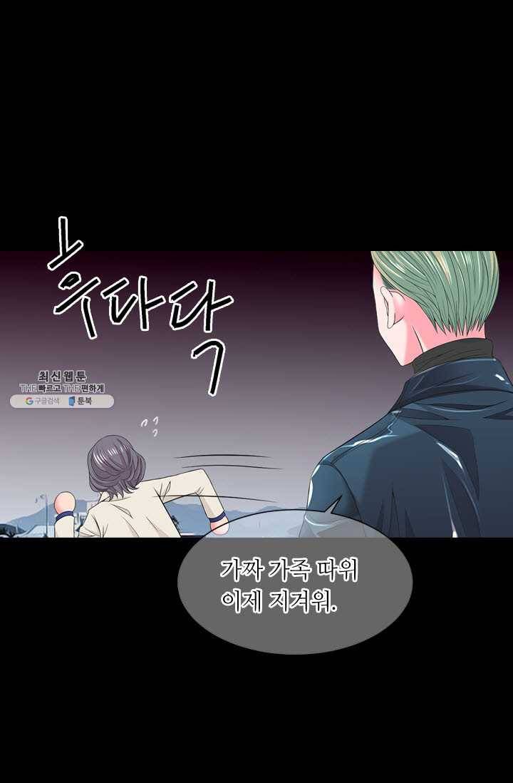 남친 있음 시즌3 38화 67