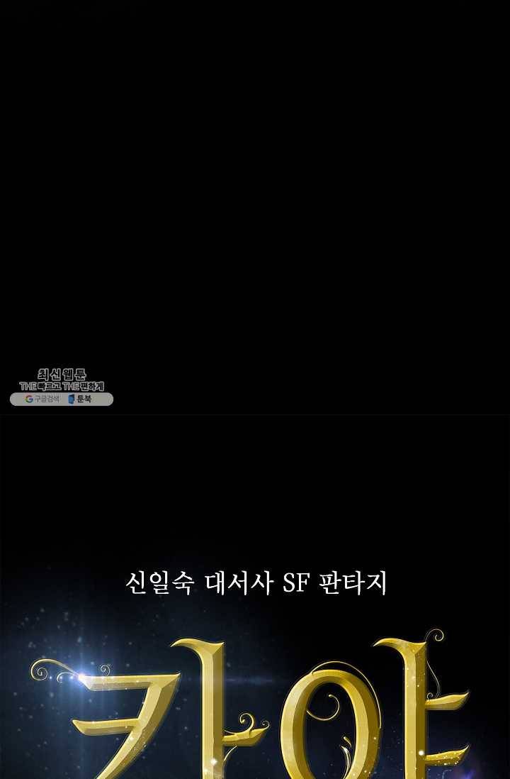 카야 132화 part1 각인 6