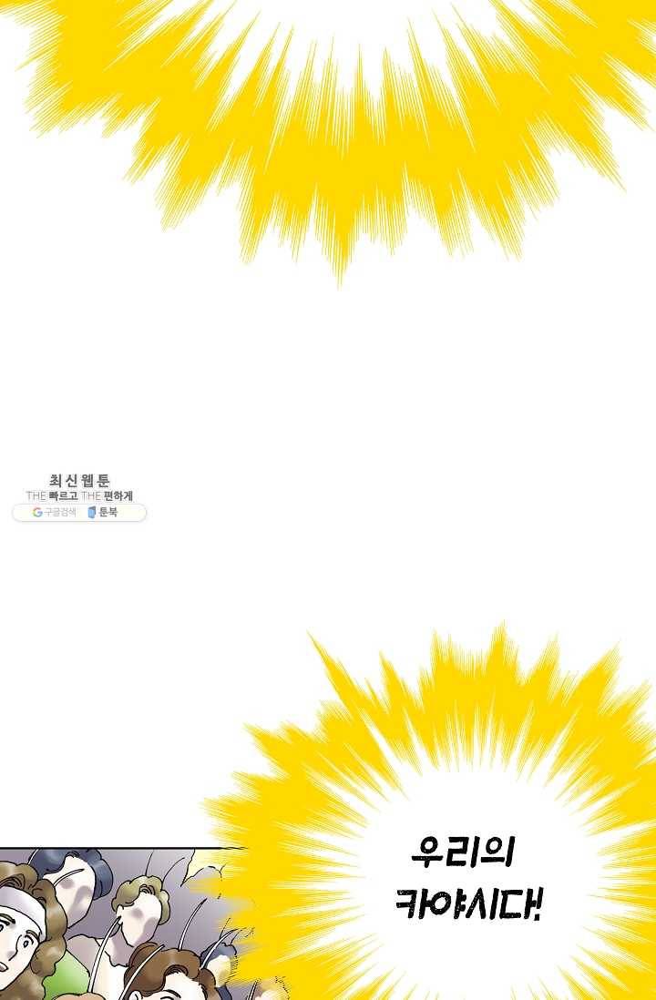 카야 132화 part1 각인 14