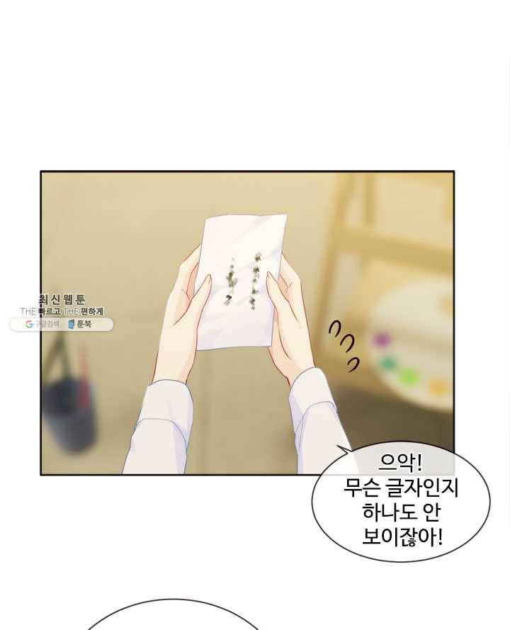 어쩌면 남자가 더 좋을지도 몰라 72화 1