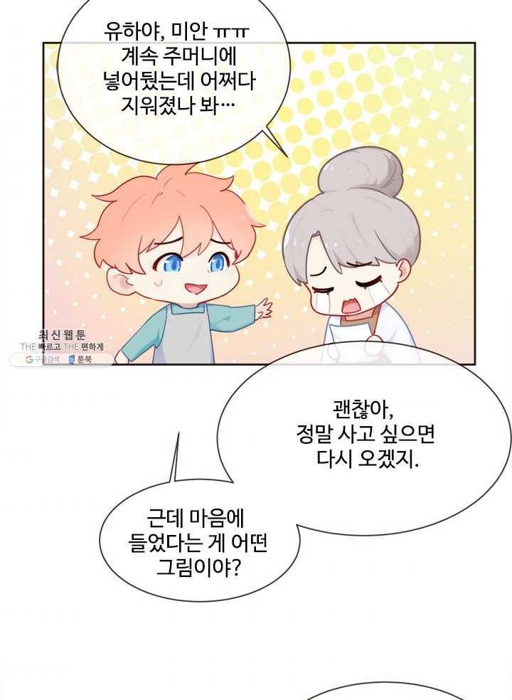 어쩌면 남자가 더 좋을지도 몰라 72화 2