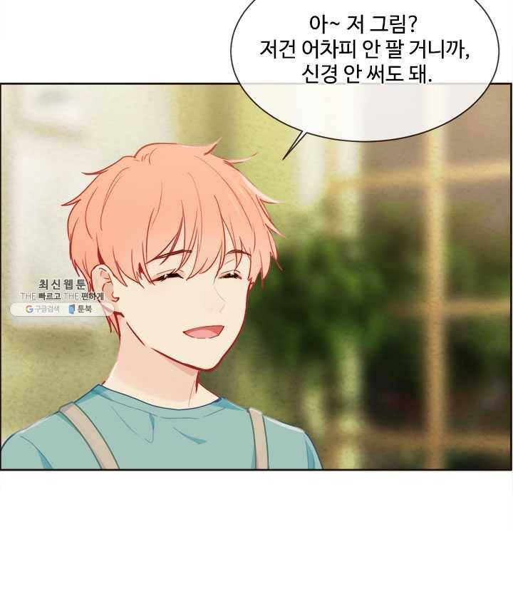 어쩌면 남자가 더 좋을지도 몰라 72화 5