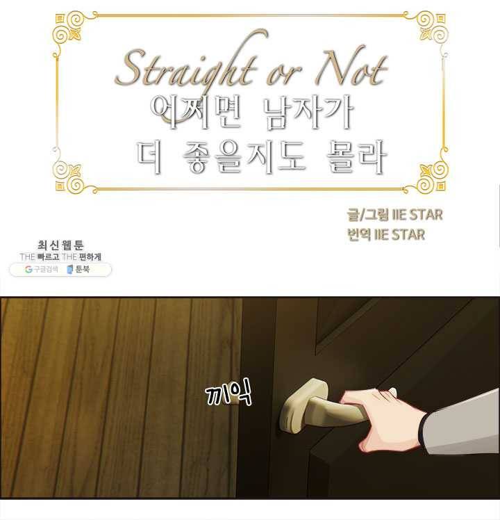 어쩌면 남자가 더 좋을지도 몰라 72화 6