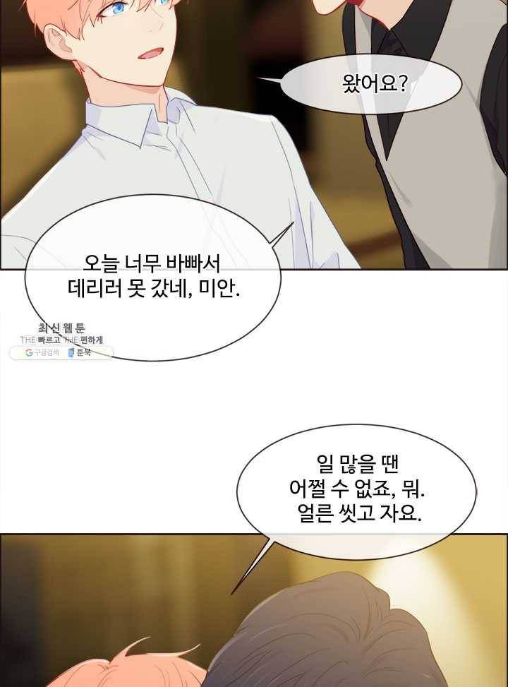어쩌면 남자가 더 좋을지도 몰라 72화 9