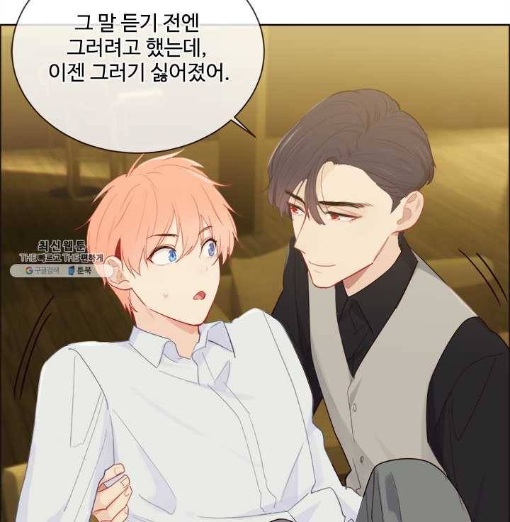 어쩌면 남자가 더 좋을지도 몰라 72화 11