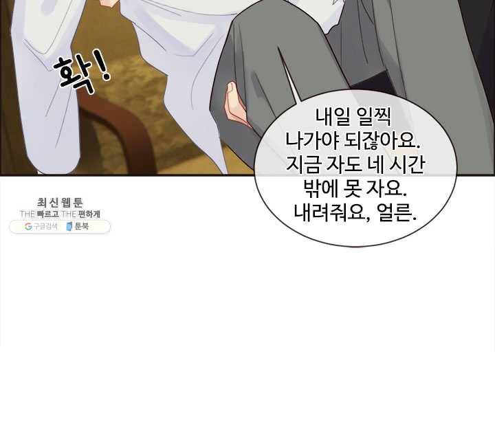 어쩌면 남자가 더 좋을지도 몰라 72화 12