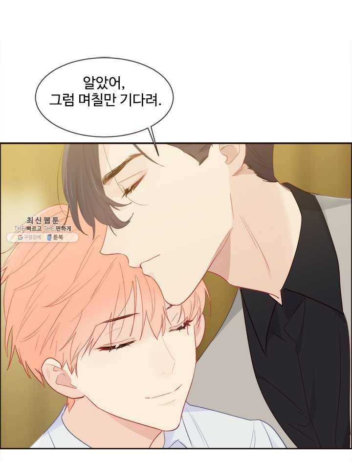 어쩌면 남자가 더 좋을지도 몰라 72화 13