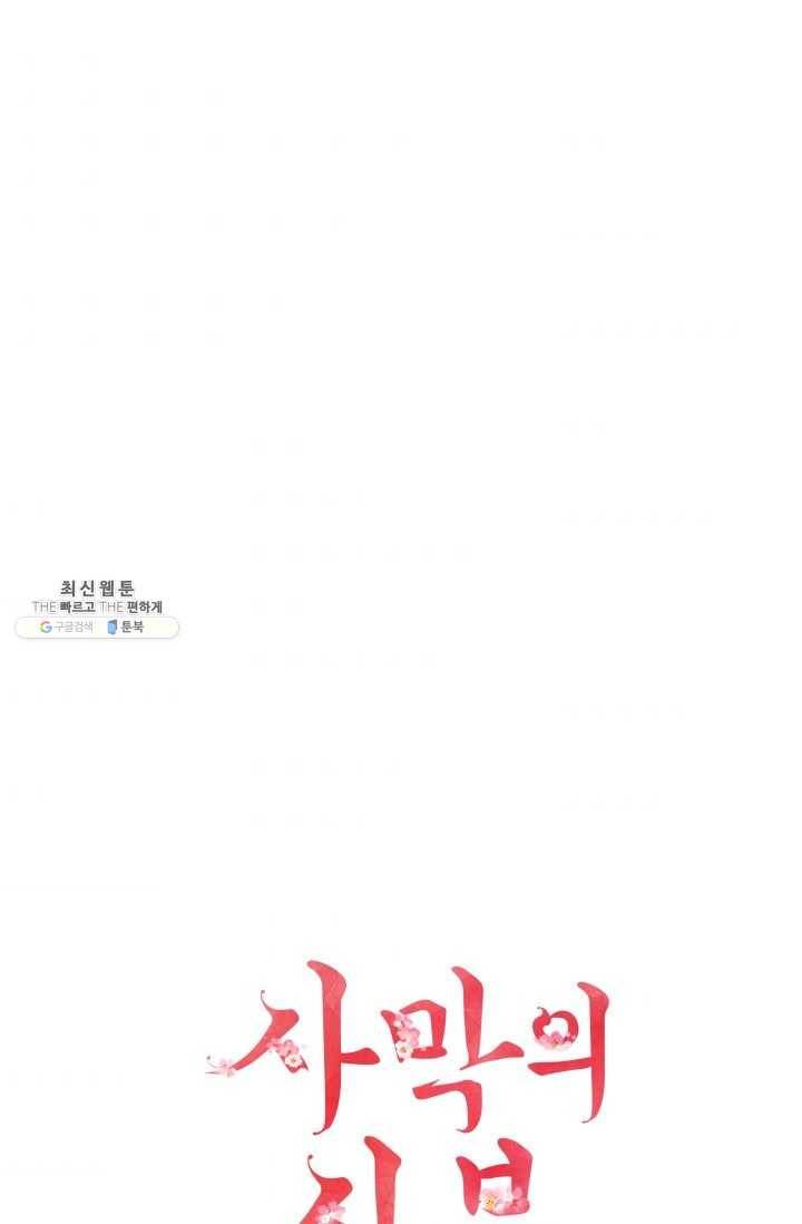 사막의 신부 26화 1