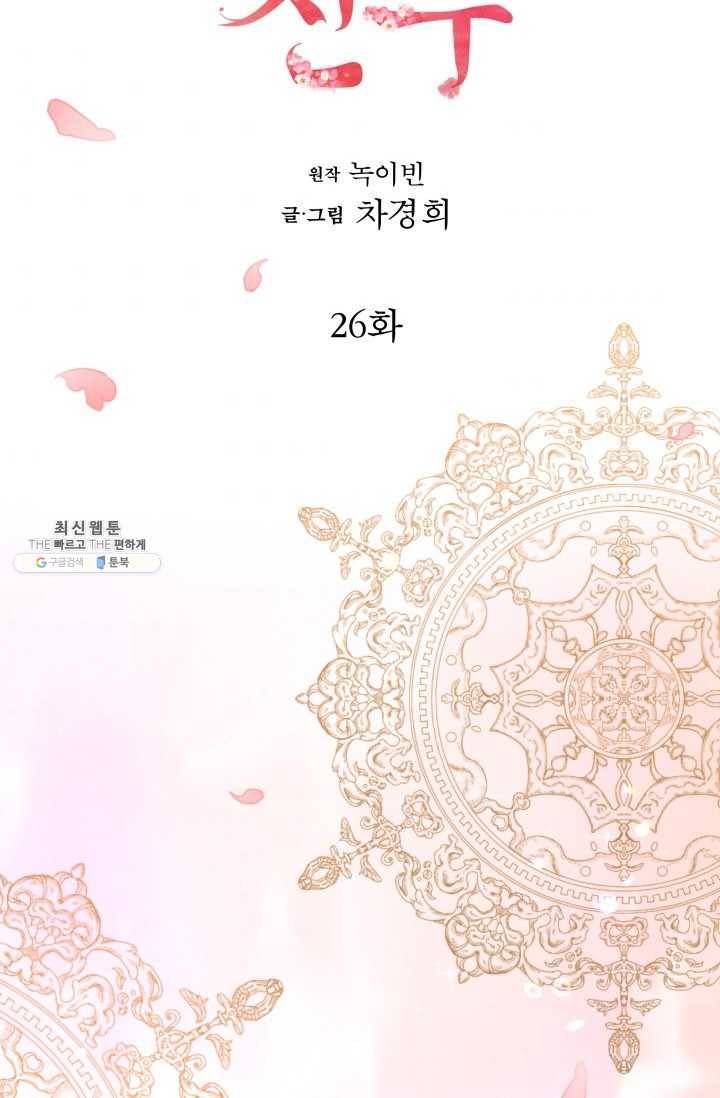 사막의 신부 26화 2