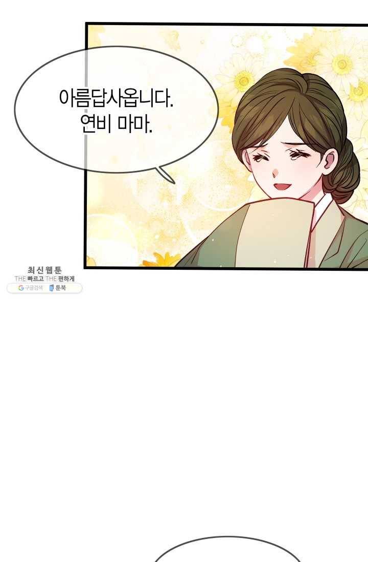 사막의 신부 26화 5