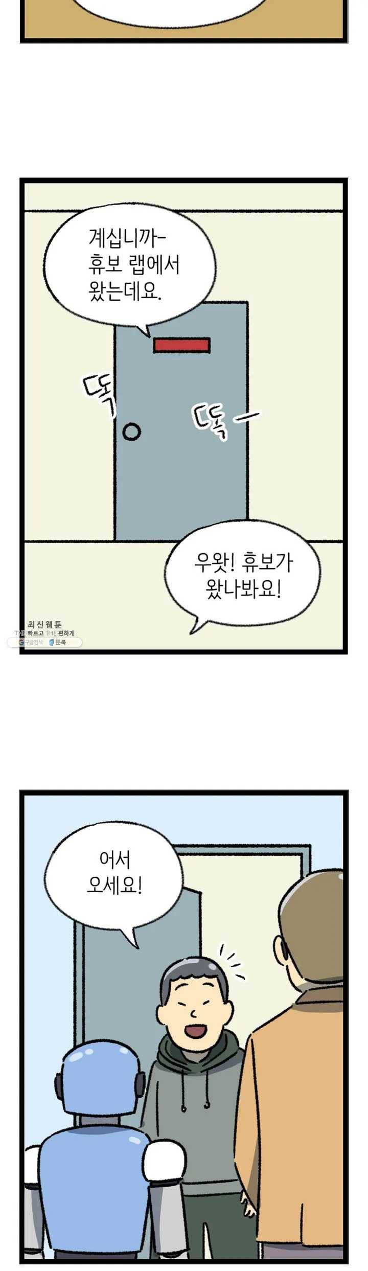 전설의 과학도들 3화 3