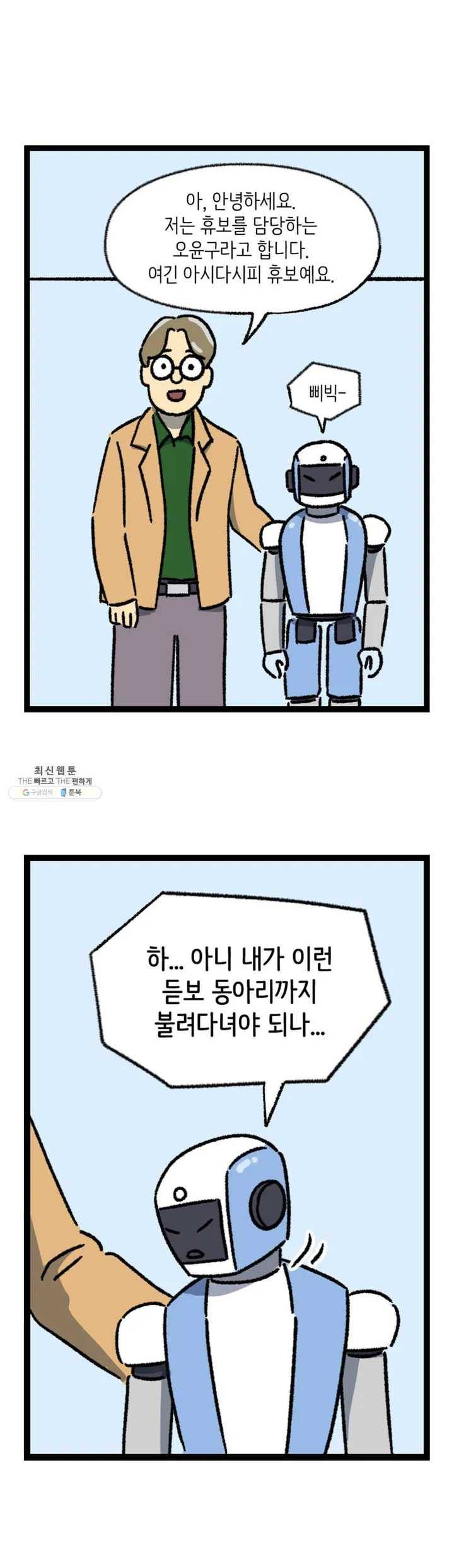 전설의 과학도들 3화 4