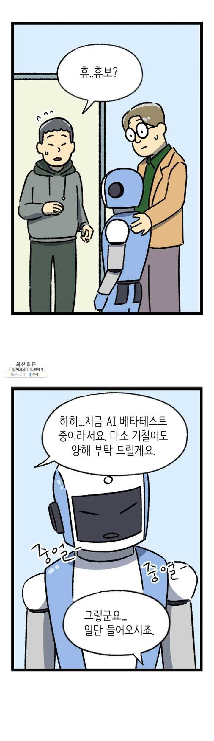 전설의 과학도들 3화 5
