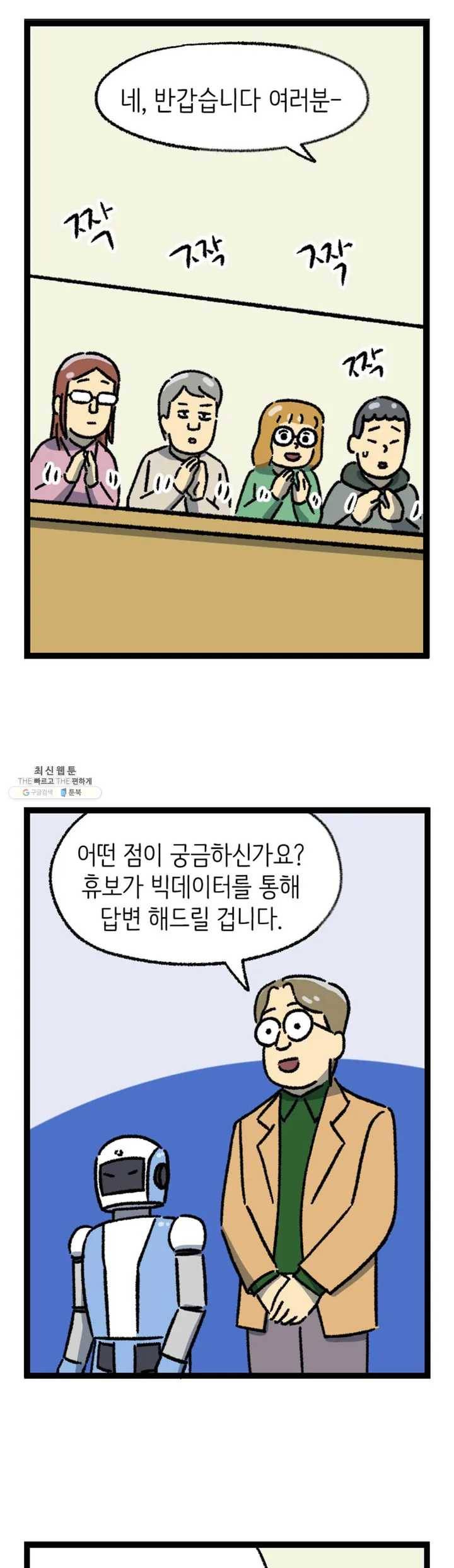전설의 과학도들 3화 6