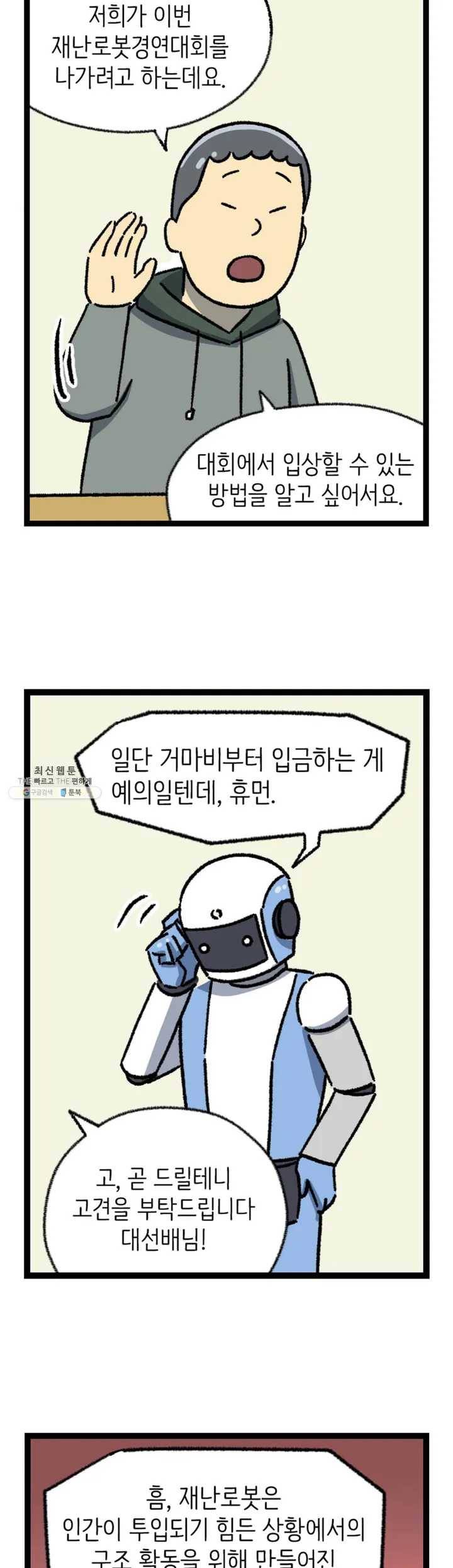 전설의 과학도들 3화 7