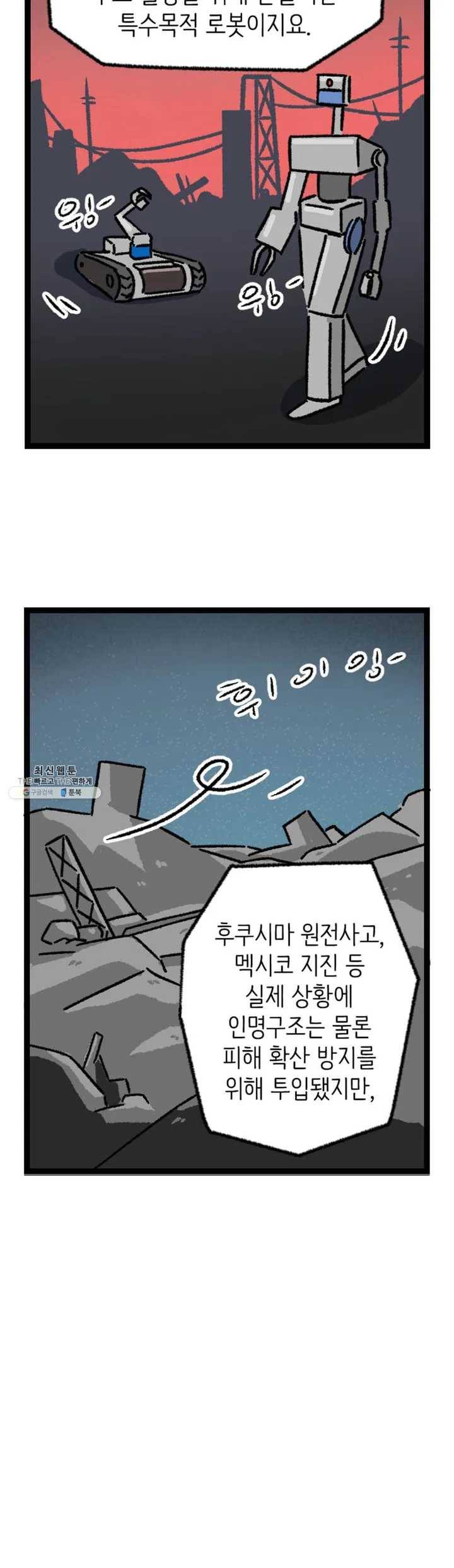 전설의 과학도들 3화 8