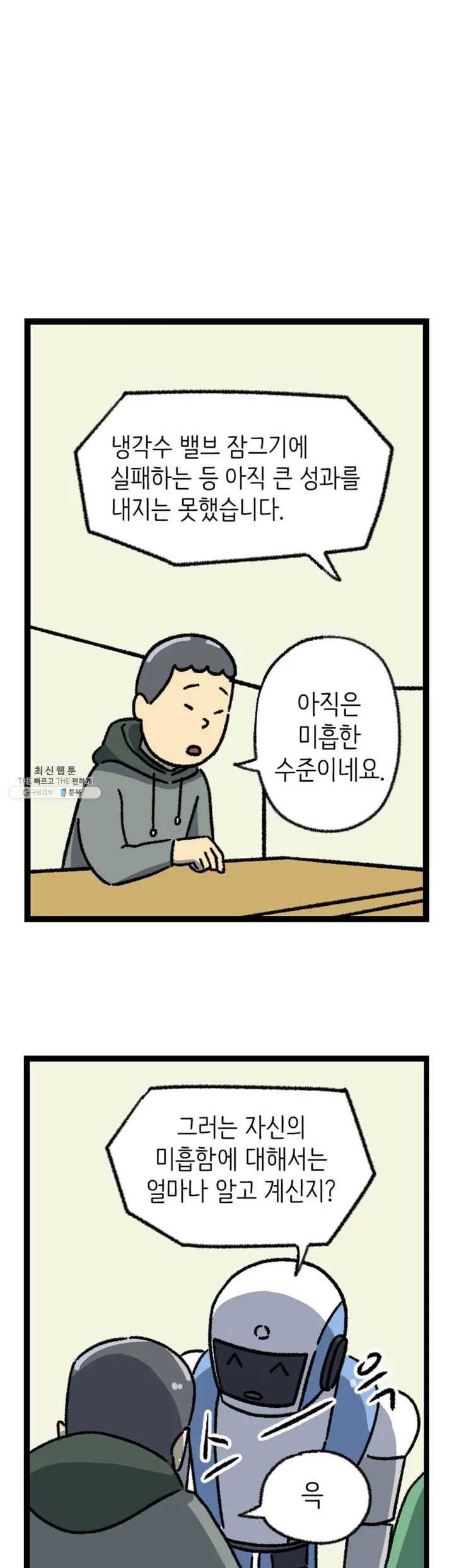 전설의 과학도들 3화 9