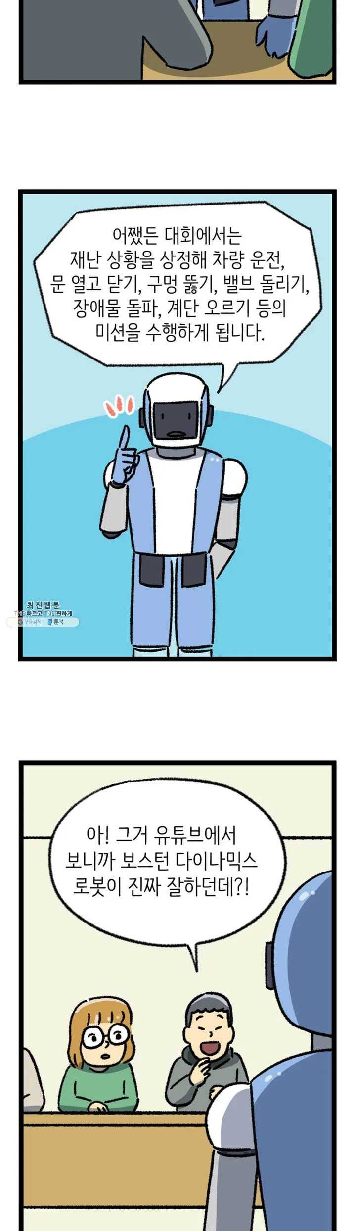 전설의 과학도들 3화 10