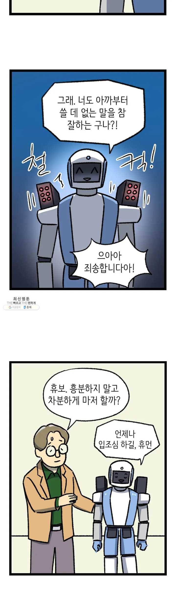 전설의 과학도들 3화 11