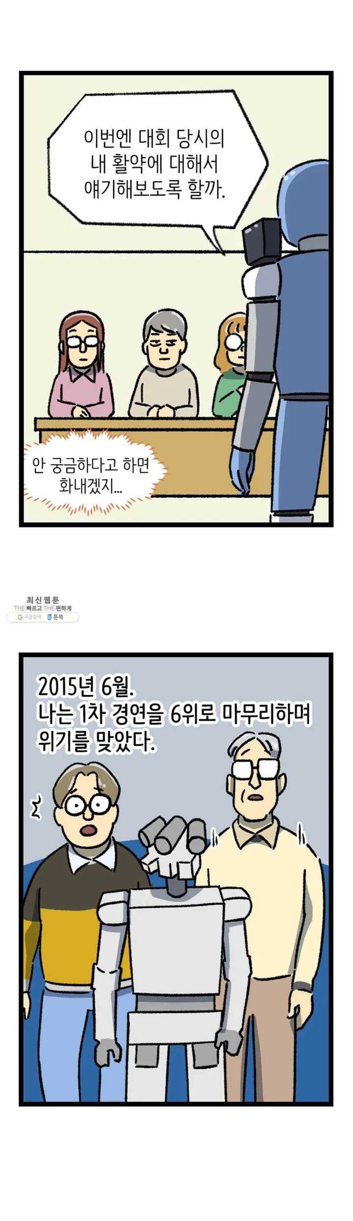 전설의 과학도들 3화 12