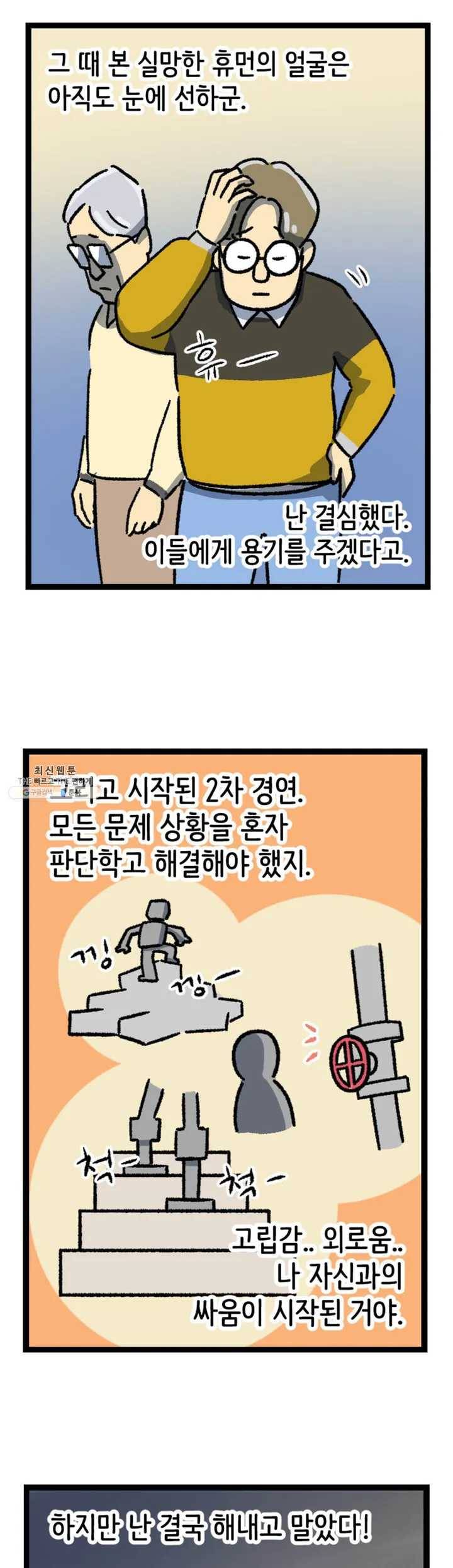 전설의 과학도들 3화 13