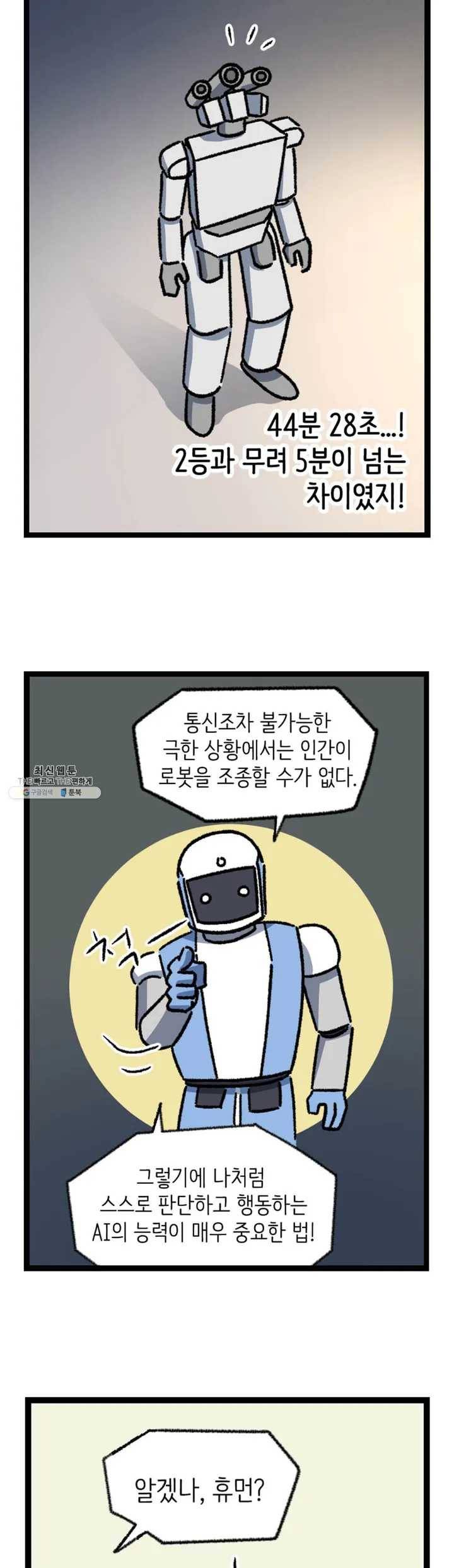 전설의 과학도들 3화 14