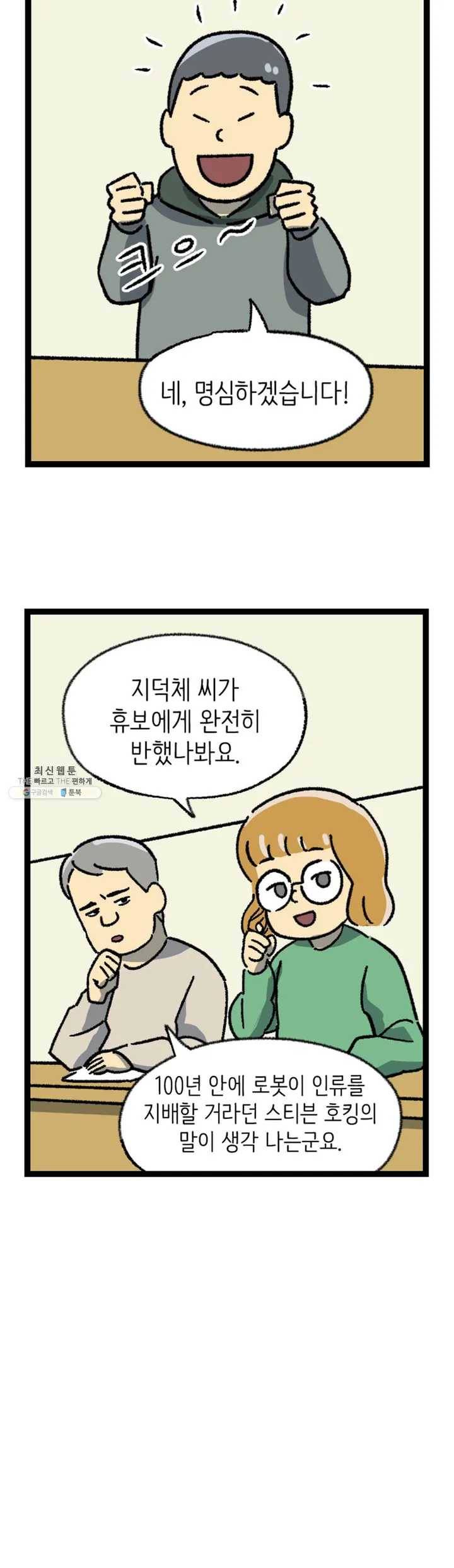 전설의 과학도들 3화 15