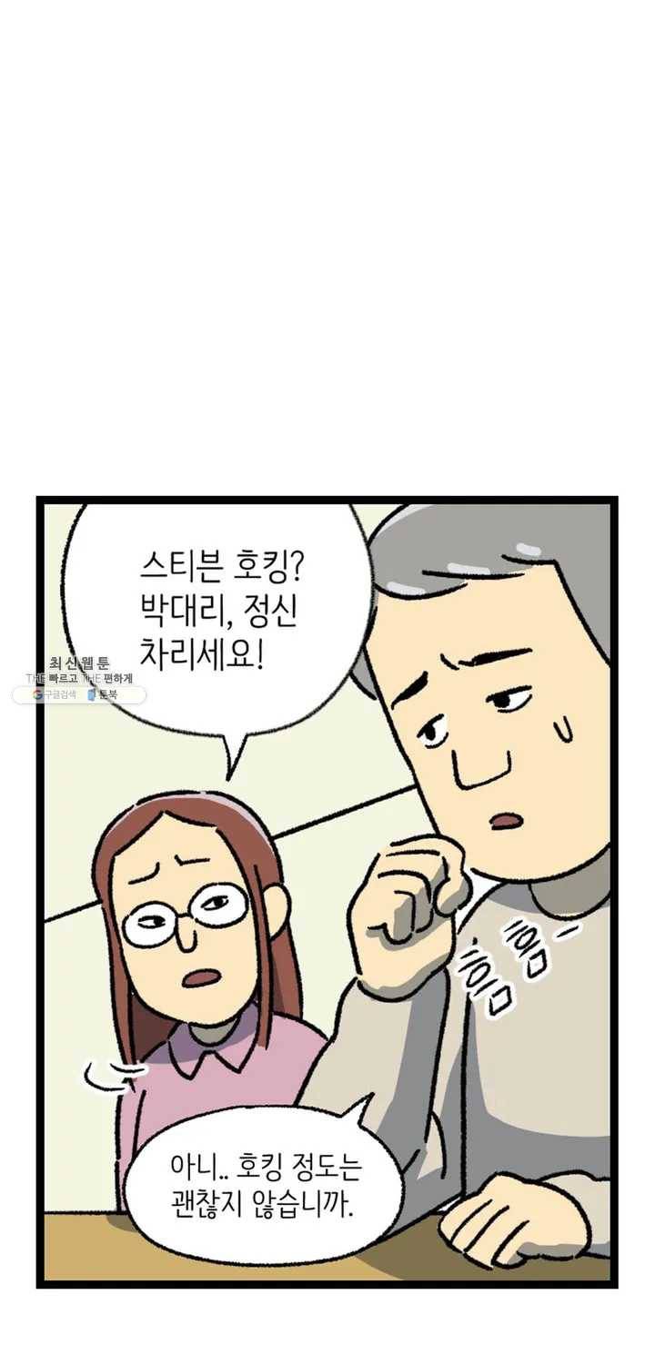 전설의 과학도들 3화 16