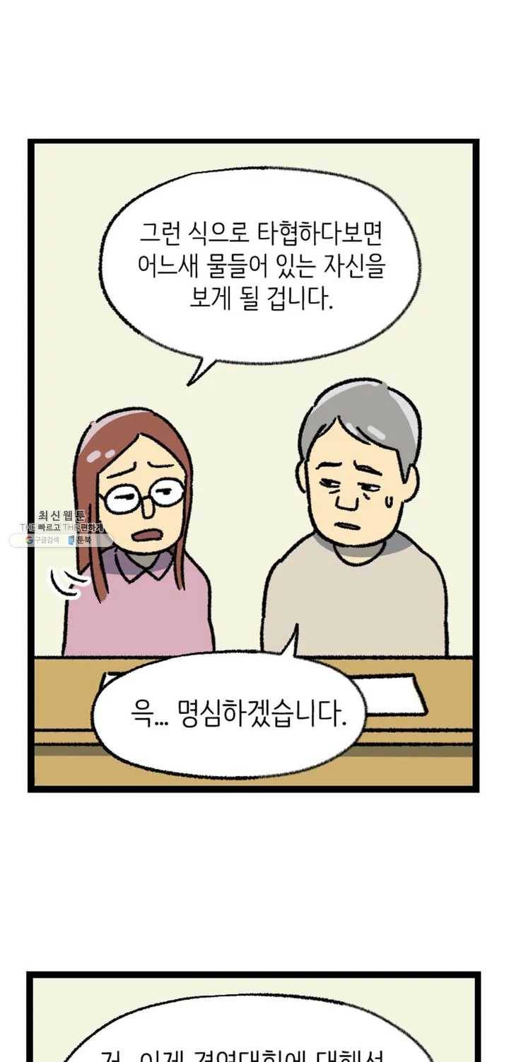 전설의 과학도들 3화 17