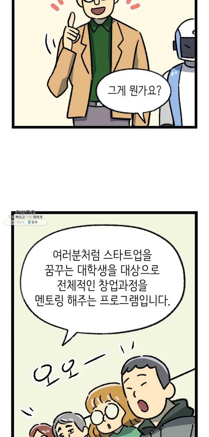 전설의 과학도들 3화 19