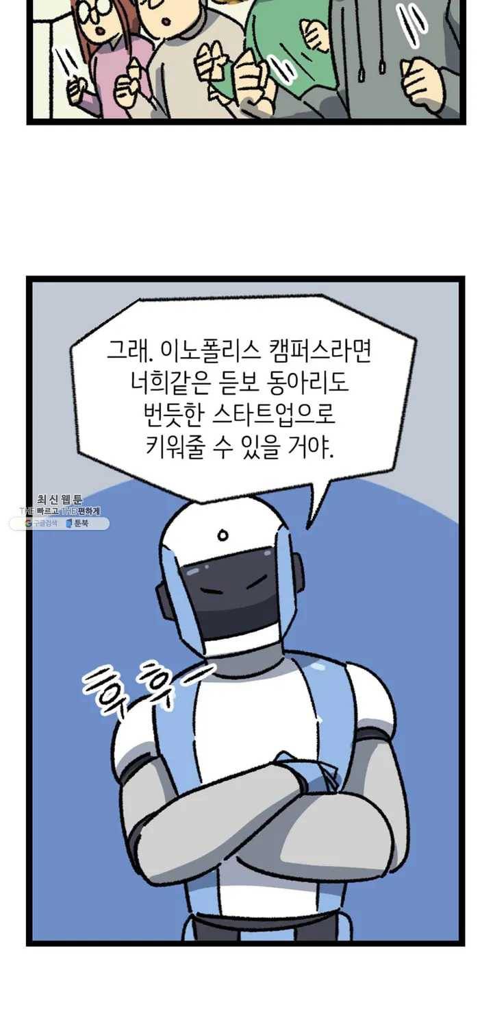 전설의 과학도들 3화 20