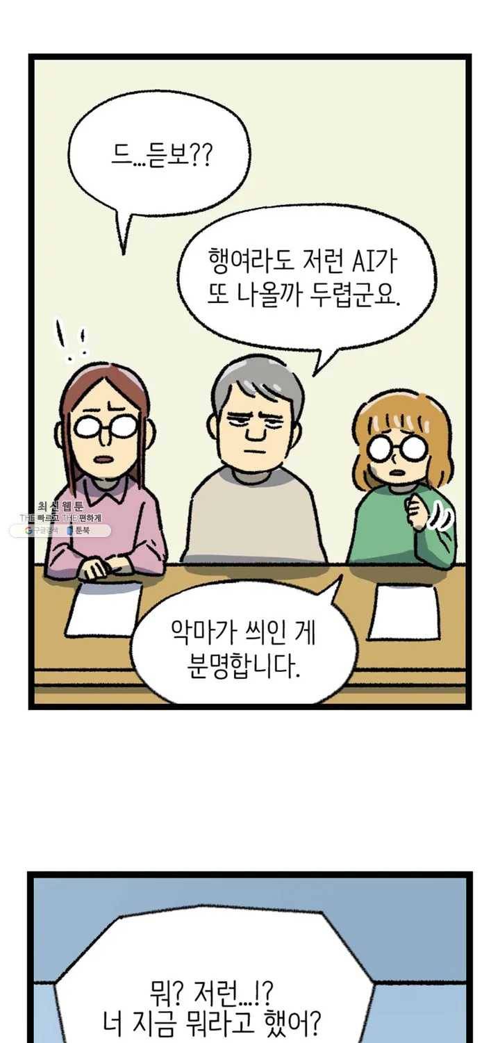 전설의 과학도들 3화 21