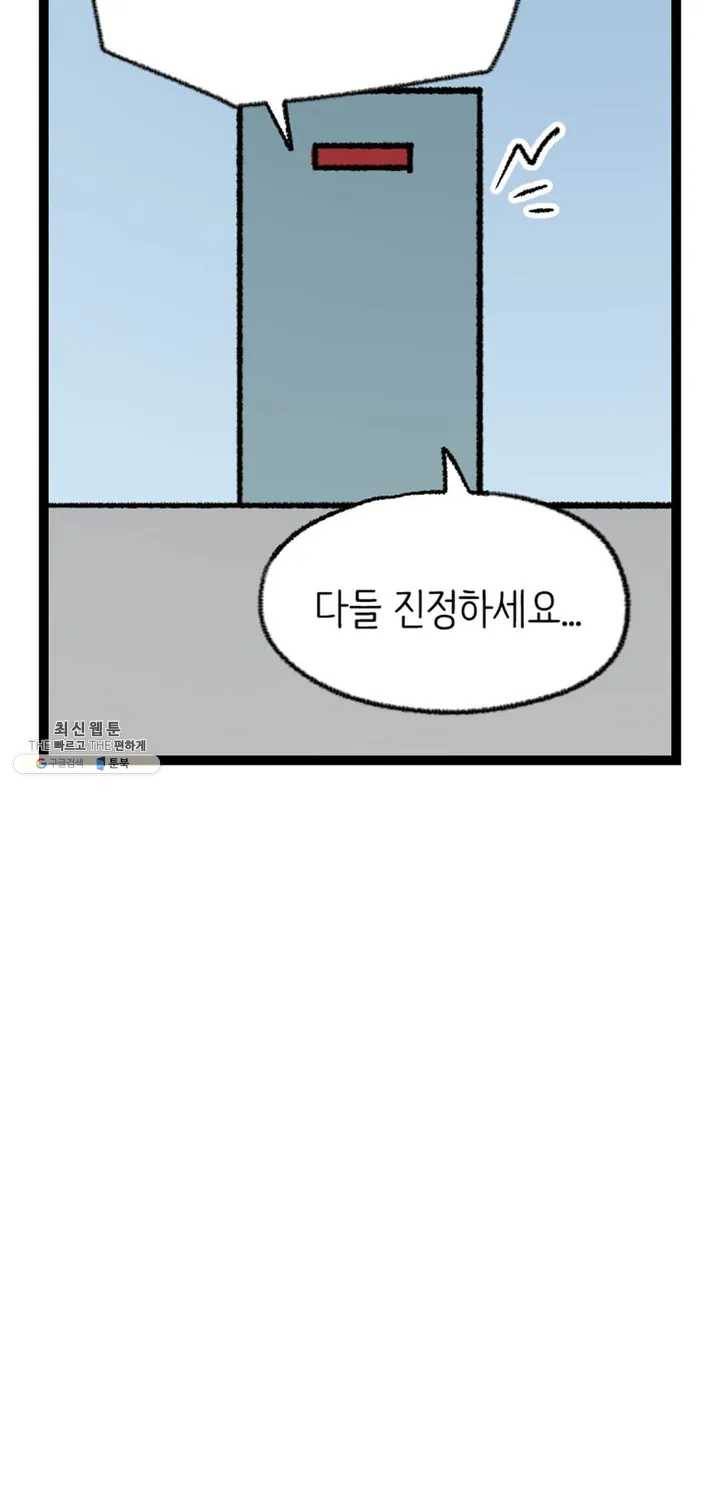 전설의 과학도들 3화 22