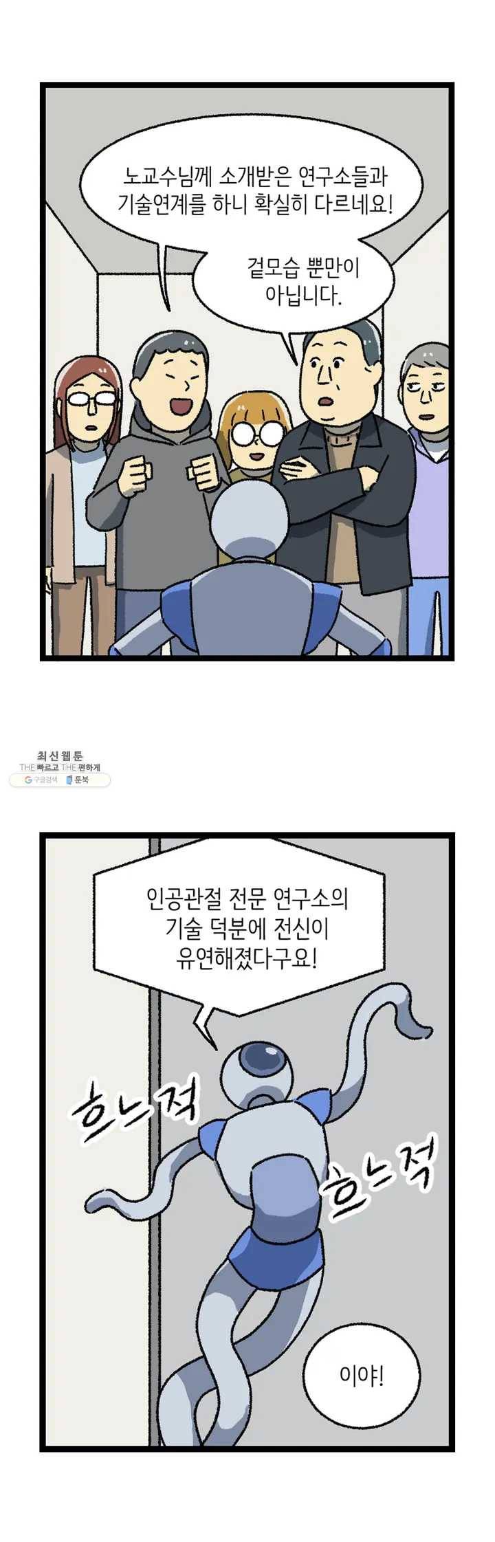 전설의 과학도들 10화 최종화 4
