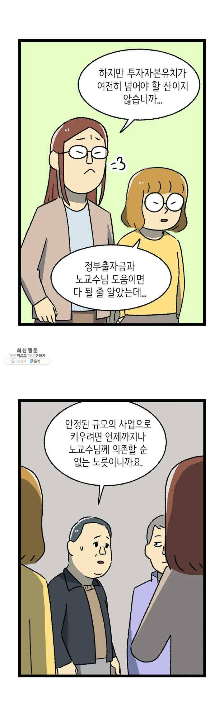 전설의 과학도들 10화 최종화 5