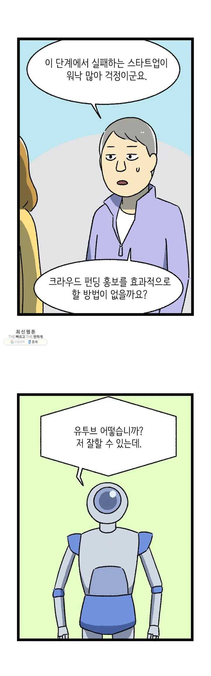 전설의 과학도들 10화 최종화 6