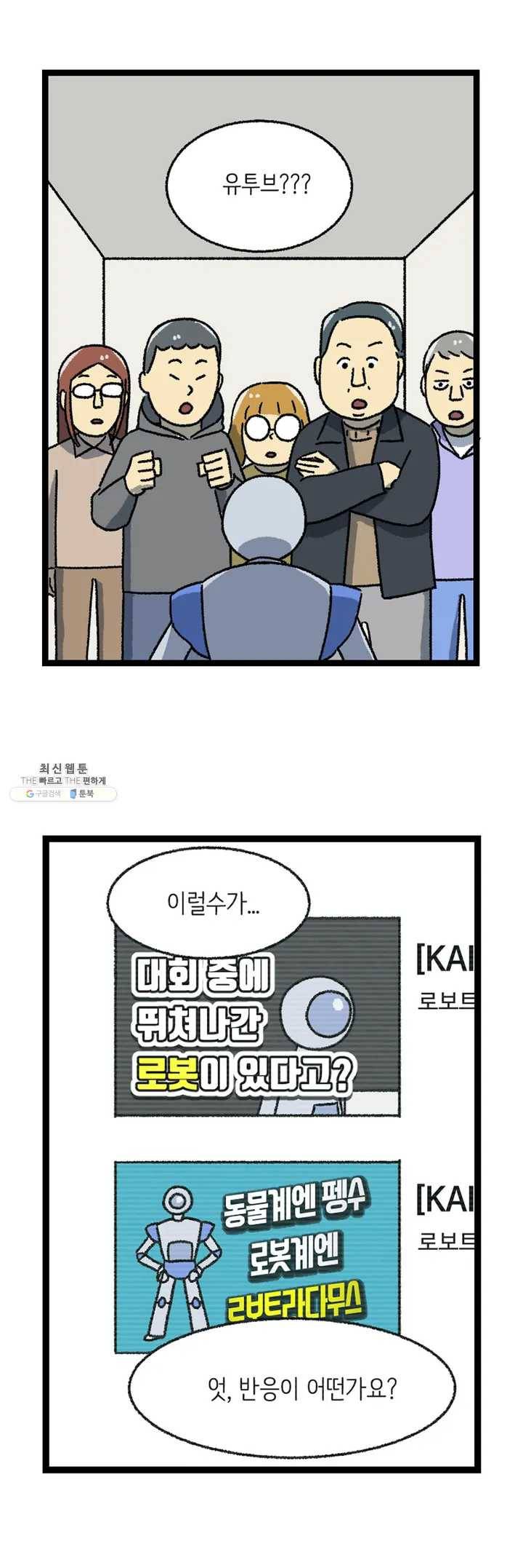 전설의 과학도들 10화 최종화 7