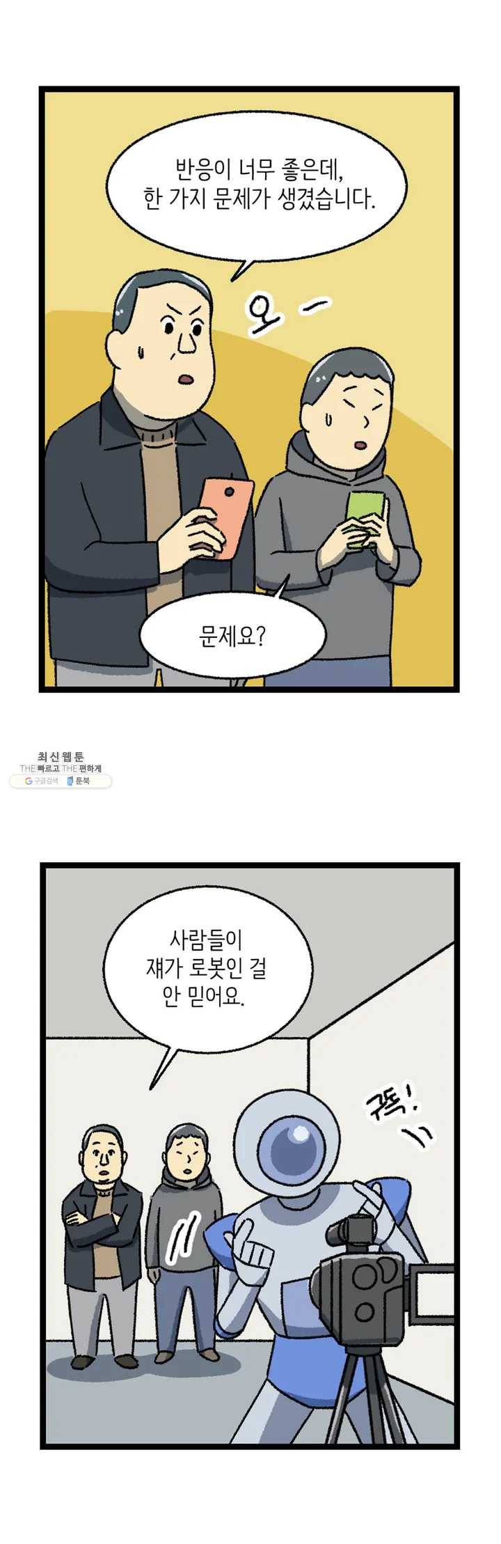 전설의 과학도들 10화 최종화 8