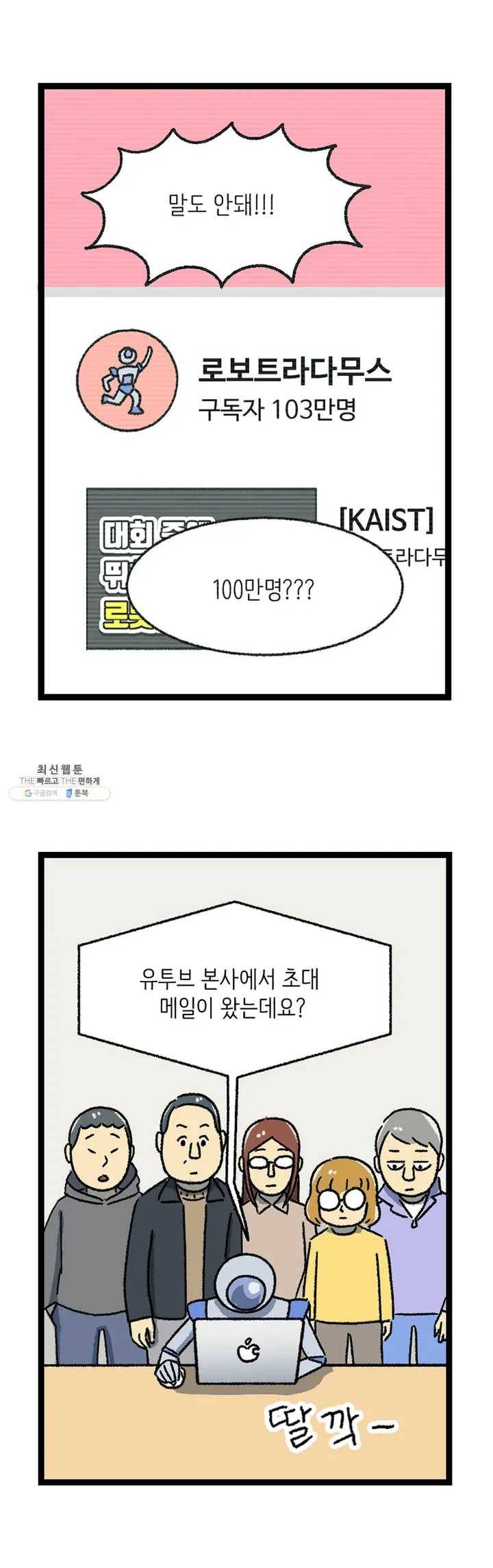 전설의 과학도들 10화 최종화 9