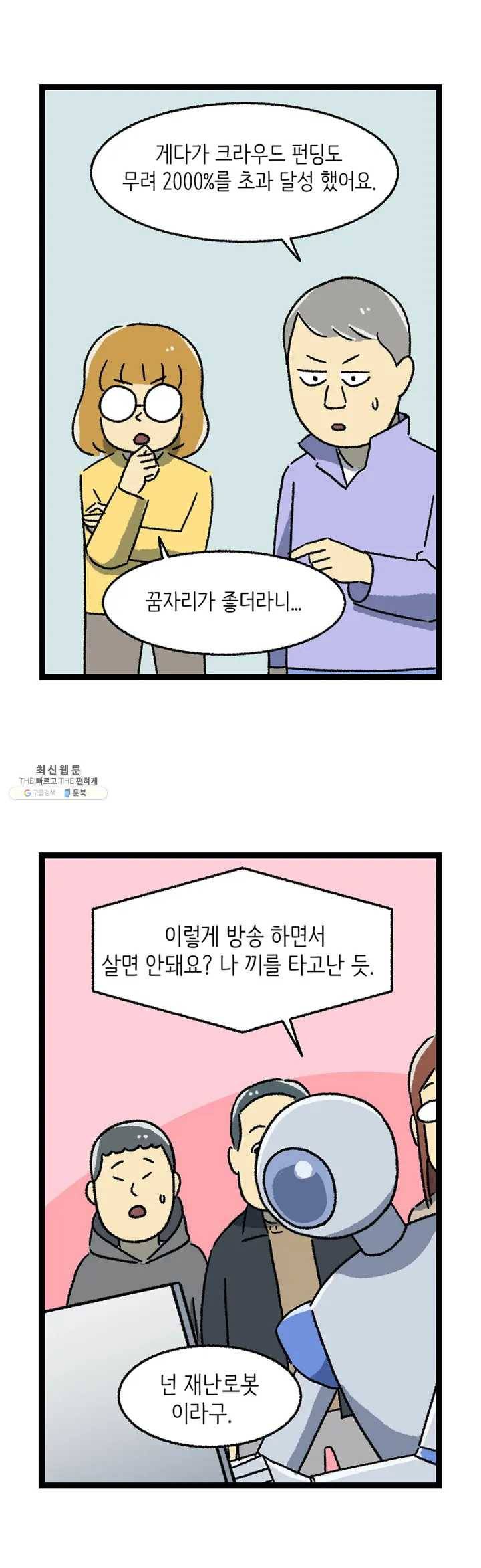 전설의 과학도들 10화 최종화 10