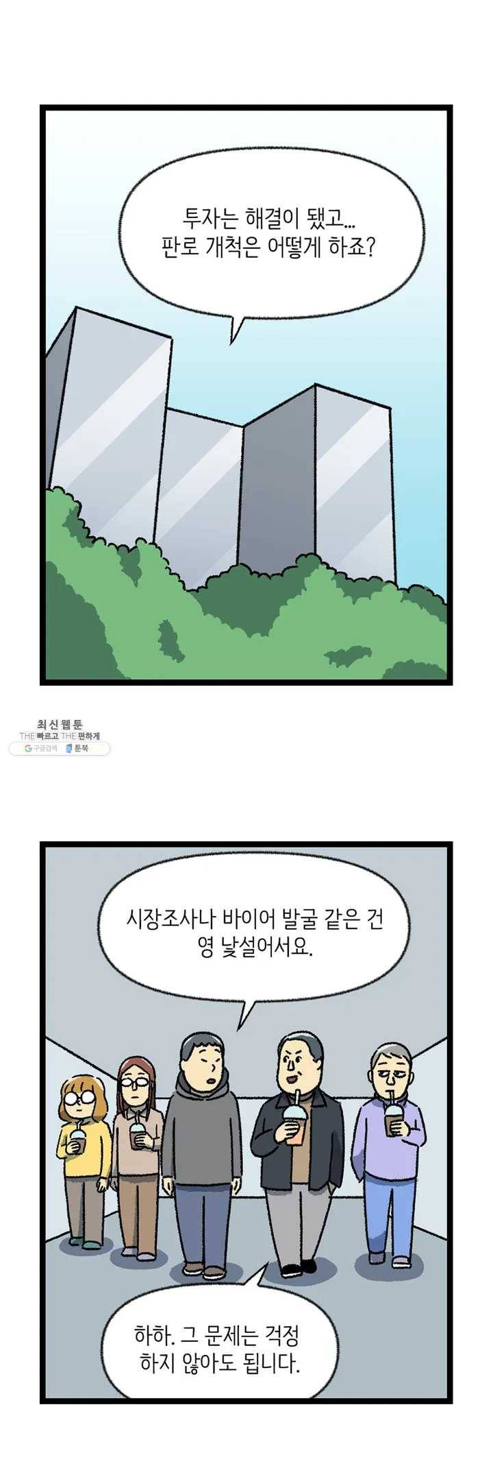 전설의 과학도들 10화 최종화 11