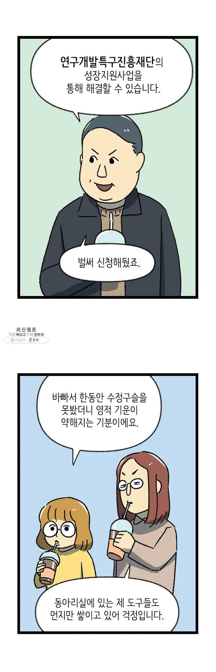 전설의 과학도들 10화 최종화 12