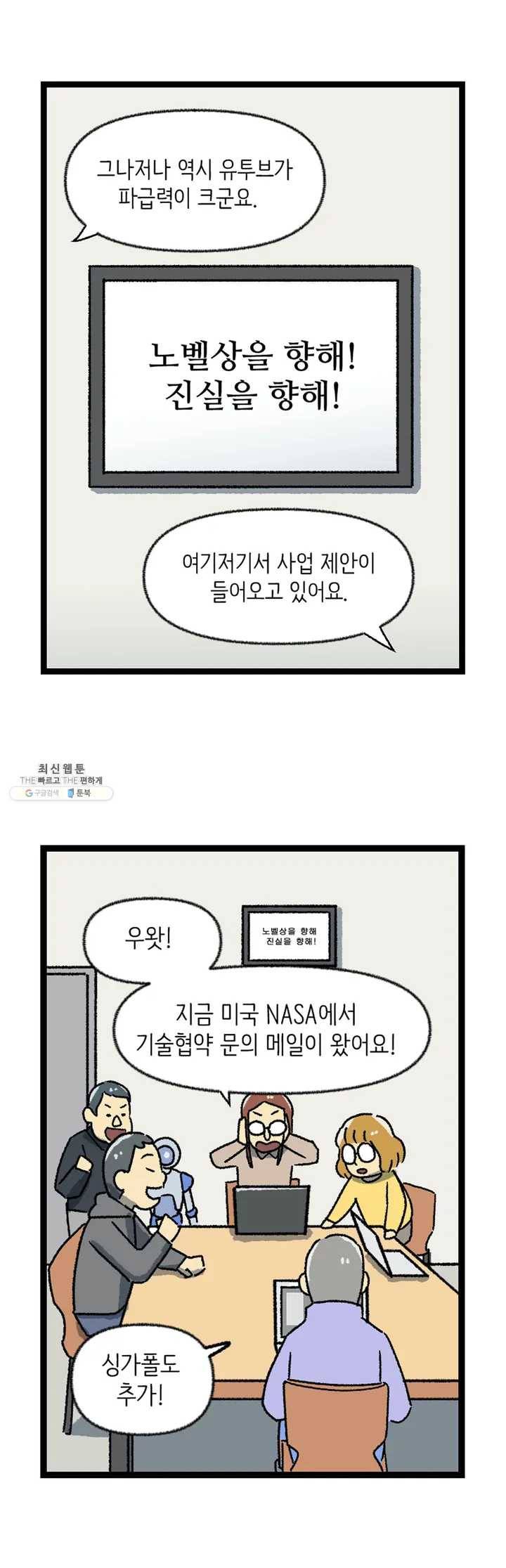 전설의 과학도들 10화 최종화 13