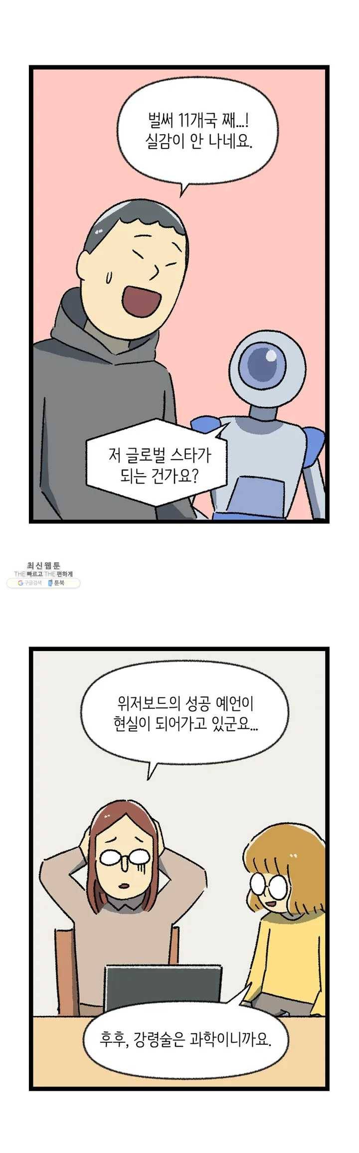전설의 과학도들 10화 최종화 14